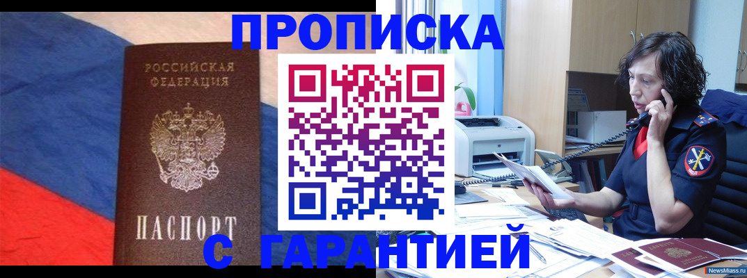 прописка для военкомата в Тыве