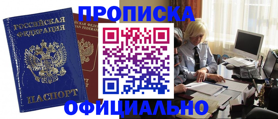 прописка 2025 в Тыве