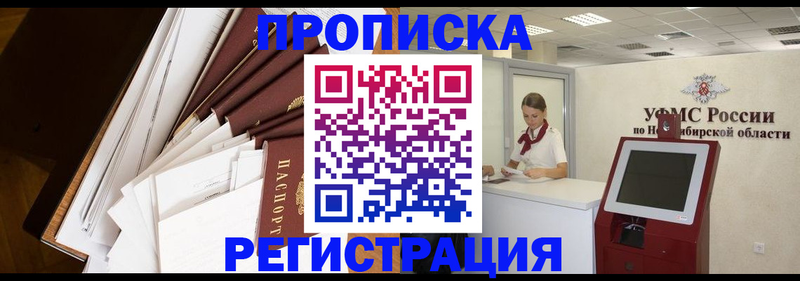 прописка в Тыве