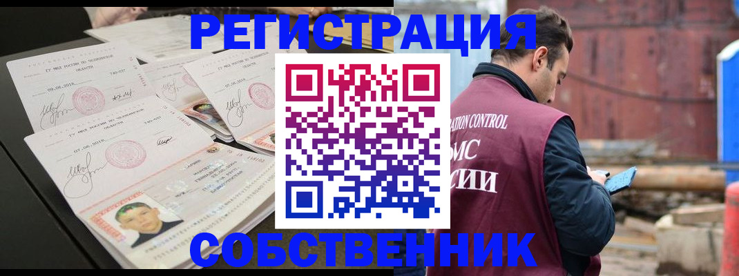 прописка штамп в Тыве