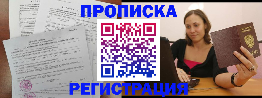 временная регистрация для всех в Тыве