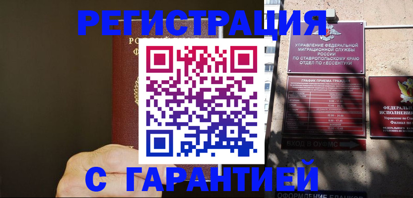 временная регистрация законно в Тыве