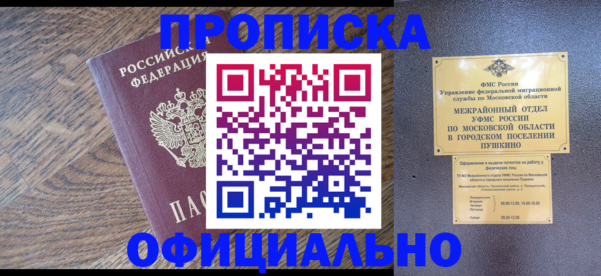 временная регистрация купить в Тыве