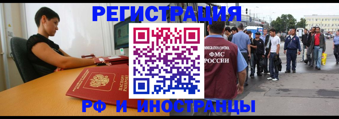 миграционный учет в Тыве
